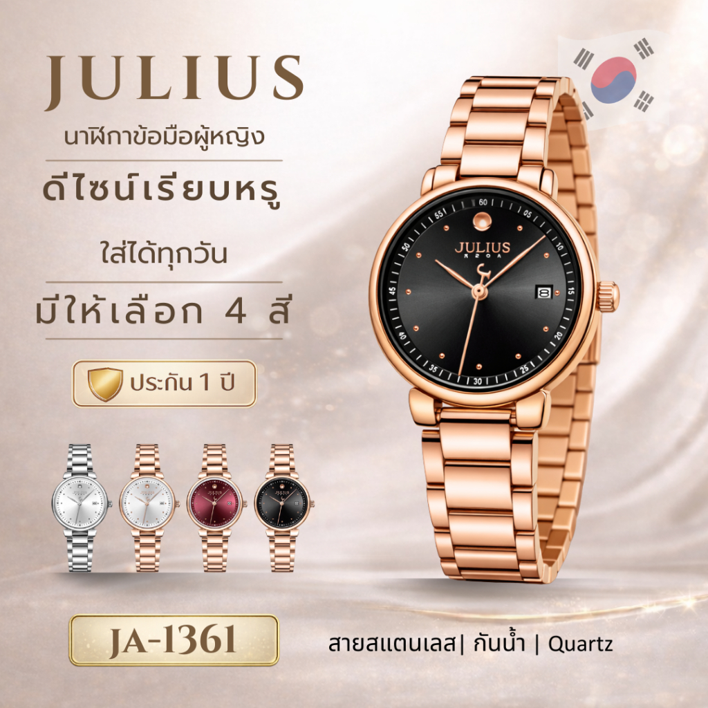JULIUS JA-1361 นาฬิกาข้อมือผู้หญิง สายสแตนเลส กันน้ำ Quartz นาฬิกาแฟชั่นผู้หญิง พร้อมกล่อง