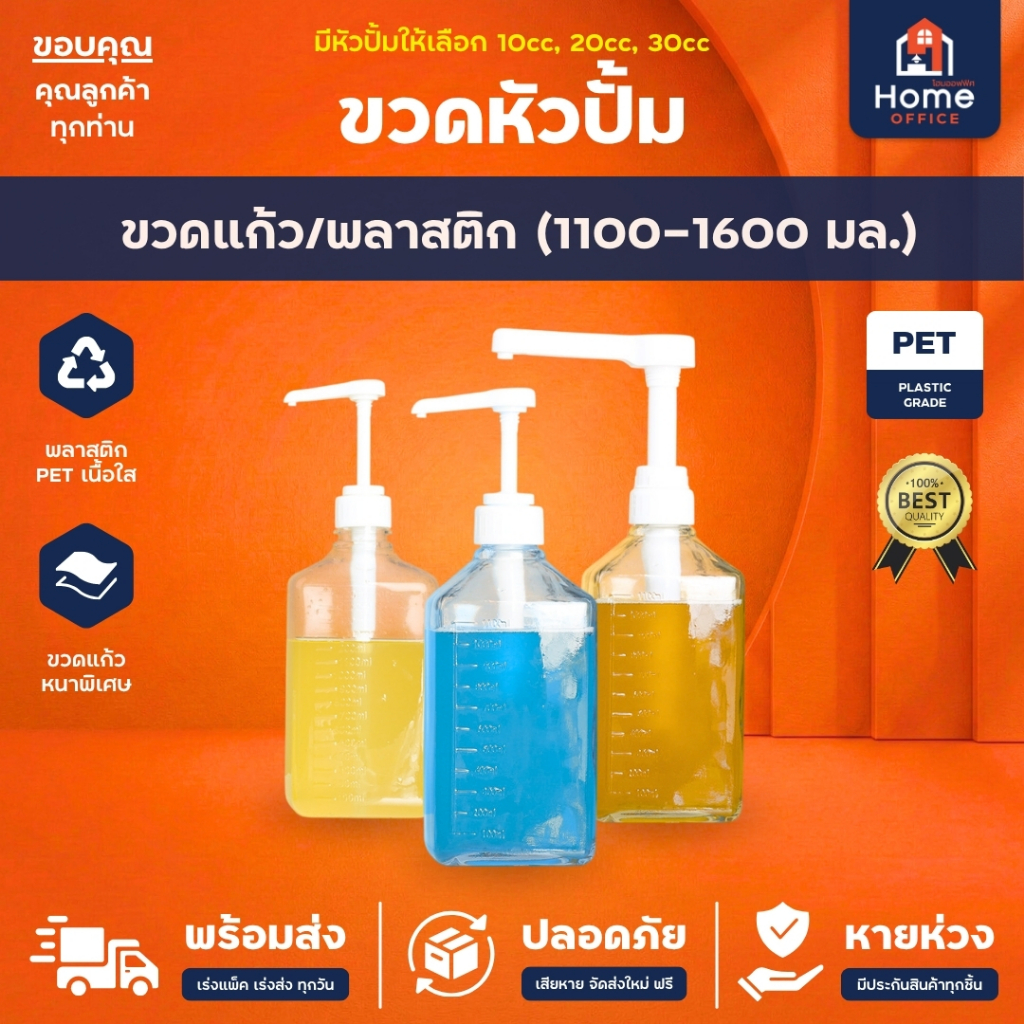 Home Office ขวดหัวปั๊ม (แก้ว/พลาสติก) 1100-1600 มล. ใส่ไซรัป น้ำเชื่อม น้ำมันหอย ขวดแก้วหัวปั๊ม ขวดพลาสติกหัวปั๊ม