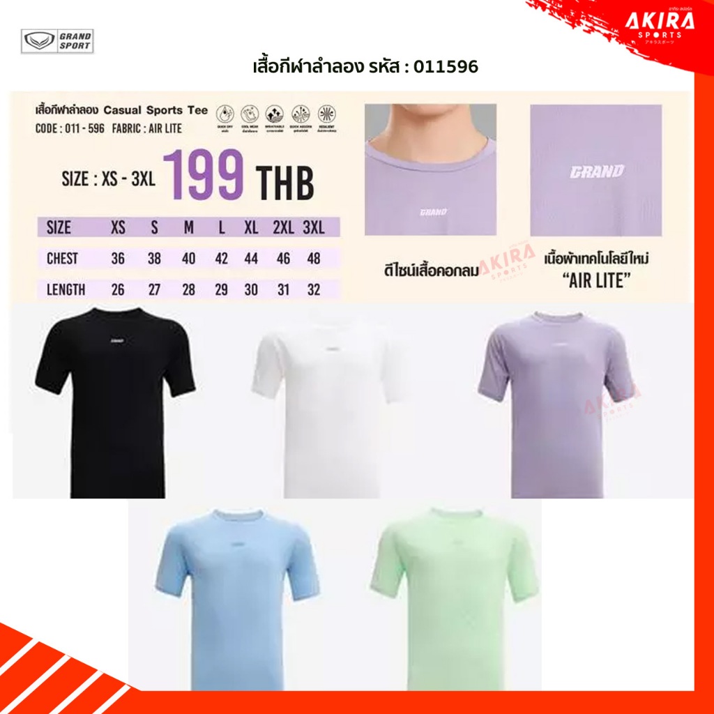Grand Sport เสื้อกีฬาลำลอง Daily Move 011596 by Akira Sports