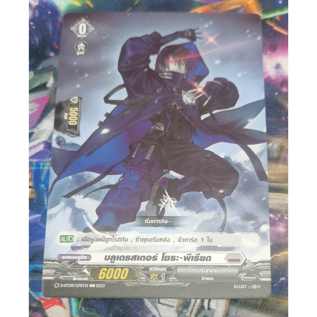 D-BT09/078TH​การ์ดไม่​ฟอย​การ์ด​ภาษา​ไทย​