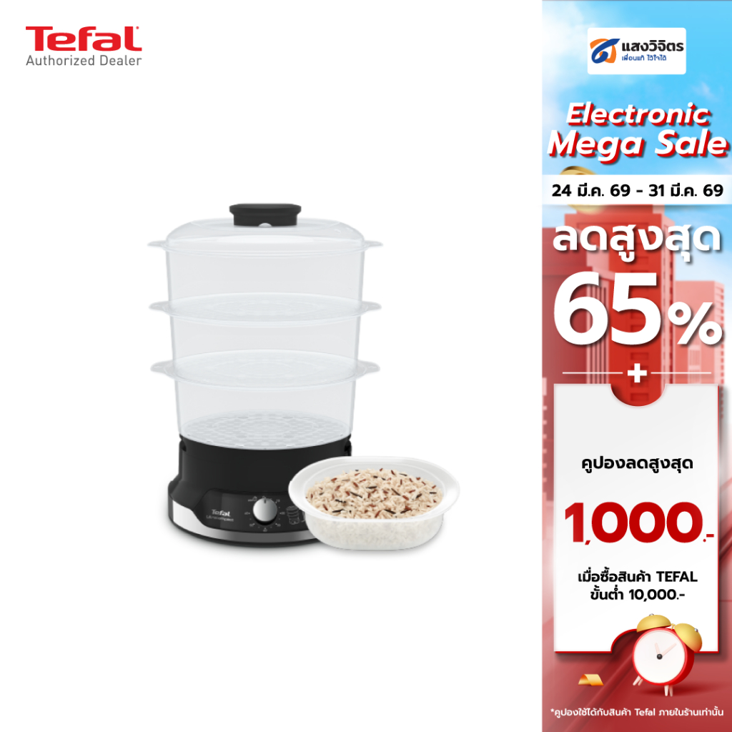 Tefal หม้อนึ่งอเนกประสงค์ 800 วัตต์ รุ่น VC2048 , VC204810 ขนาด 9 ลิตร (สินค้าพร้อมส่ง)  ประกัน 2 ปี