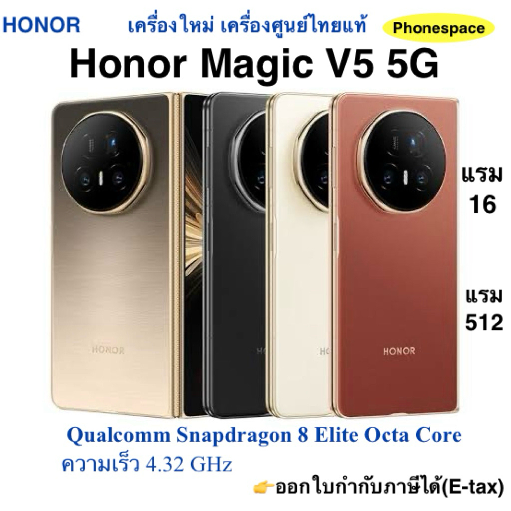 Honor Magic V5(5G)แรม16 รอม512