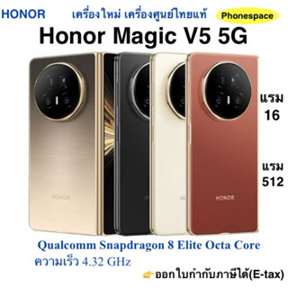 Honor Magic V5(5G)แรม16 รอม512