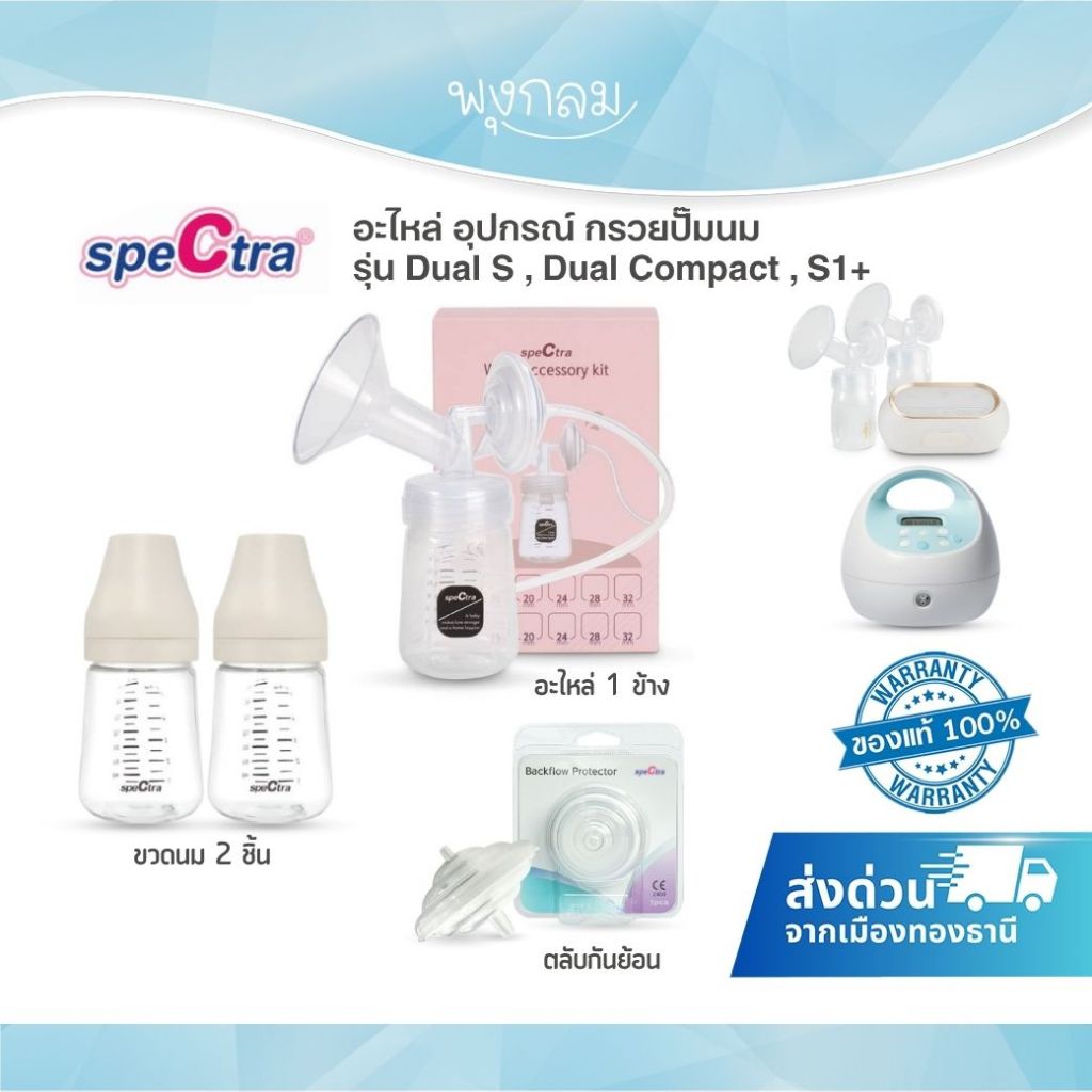 SPECTRA อะไหล่ อุปกรณ์ กรวยปั๊มนม รุ่น Dual S , Dual Compact , S1+