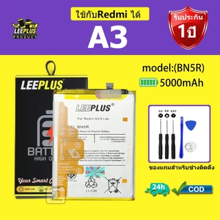 LEEPLUS แบตเตอรี่ Redmi A3 รุ่น BN5R คุณภาพสูง รับประกัน 1 ปี