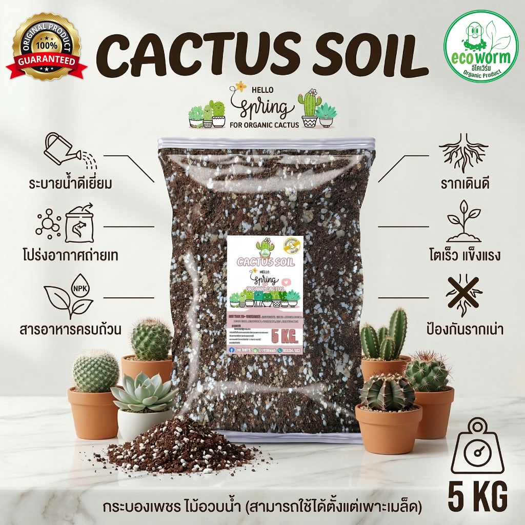 CACTUS SOIL(5KG/18L.)ค่าส่งถูก ดินปลูกแคคตัสPorous🌵กระบองเพชร🌵ไม้อวบน้ำ ใช้ไค่าส่งด้ตั้งแต่เพาะเมล็ด