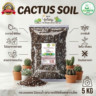 CACTUS SOIL(5KG/18L.)ค่าส่งถูก ดินปลูกแคคตัสPorous🌵กระบองเพช…