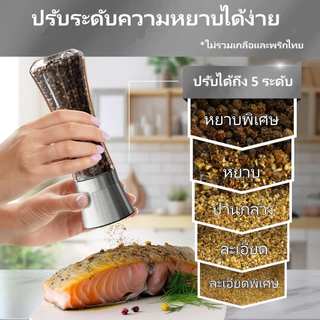ขวดบดพริกไทย สแตนเลส หัวบดเซรามิกปรับระดับได้ ขวดแก้ว ไม่เป็นสนิม ใช้งานง่าย