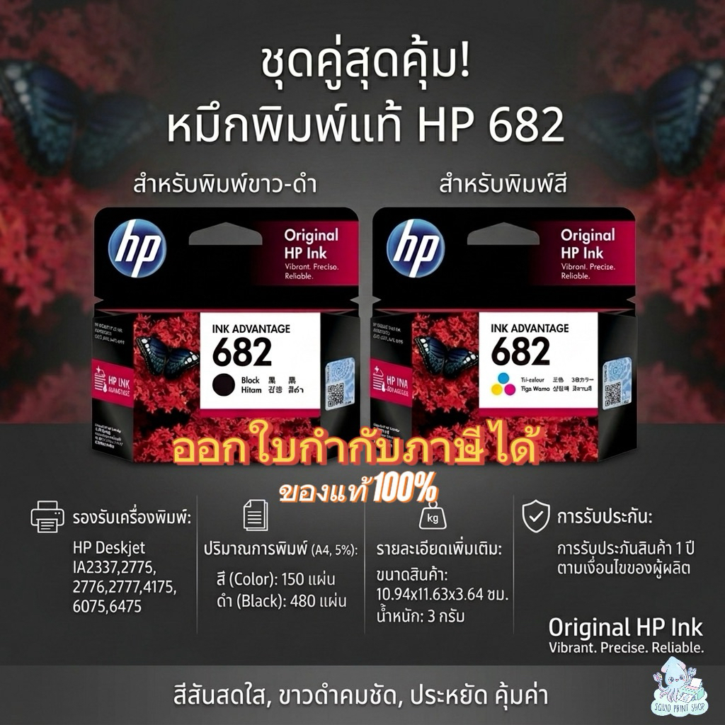 ตลับหมึก HP 682 Black/Color Original Ink Advantage Cartridge - (3YM77AA),( 3YM76AA)