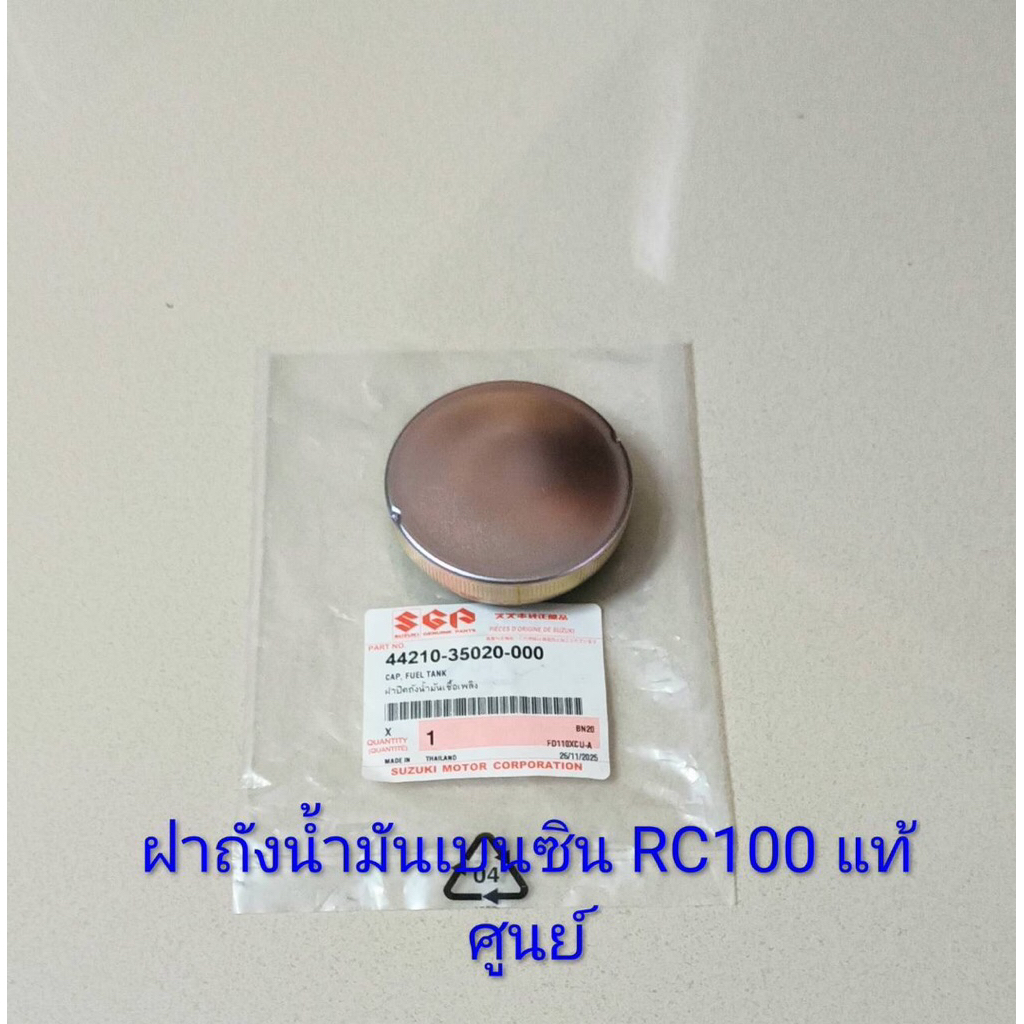 ฝาถังน้ำมันเบนซิน SUZUKI RC80 RC100 SWING SMASH (YAMAHA ทุนรุ่น) อะไหล่แท้ศูนย์