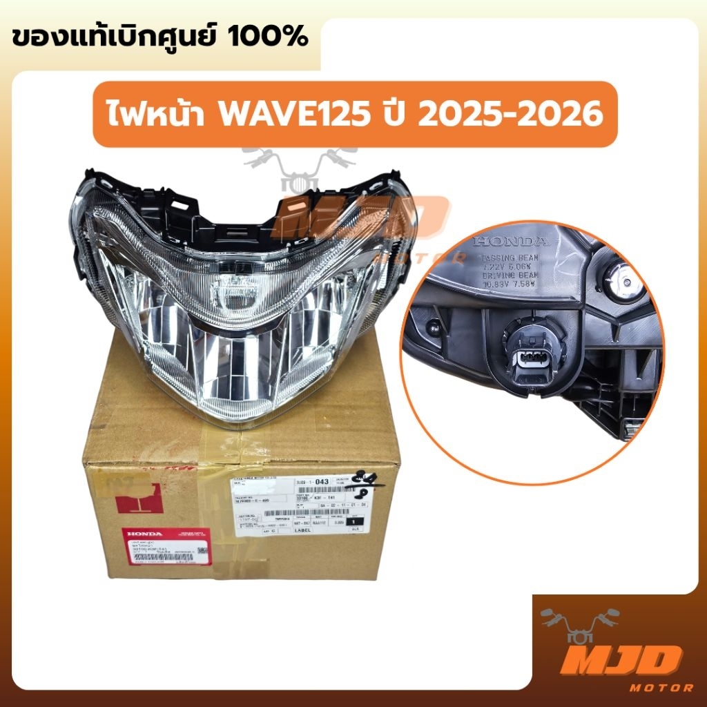 ไฟหน้า WAVE125i ปี 2025-2026 แท้ศูนย์