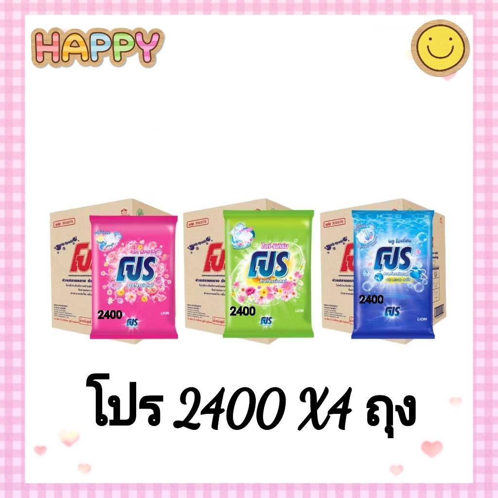 (ยกลัง X4 ) Pro โปร ผงซักฟอก ขนาด 2400 กรัม เลือกได้