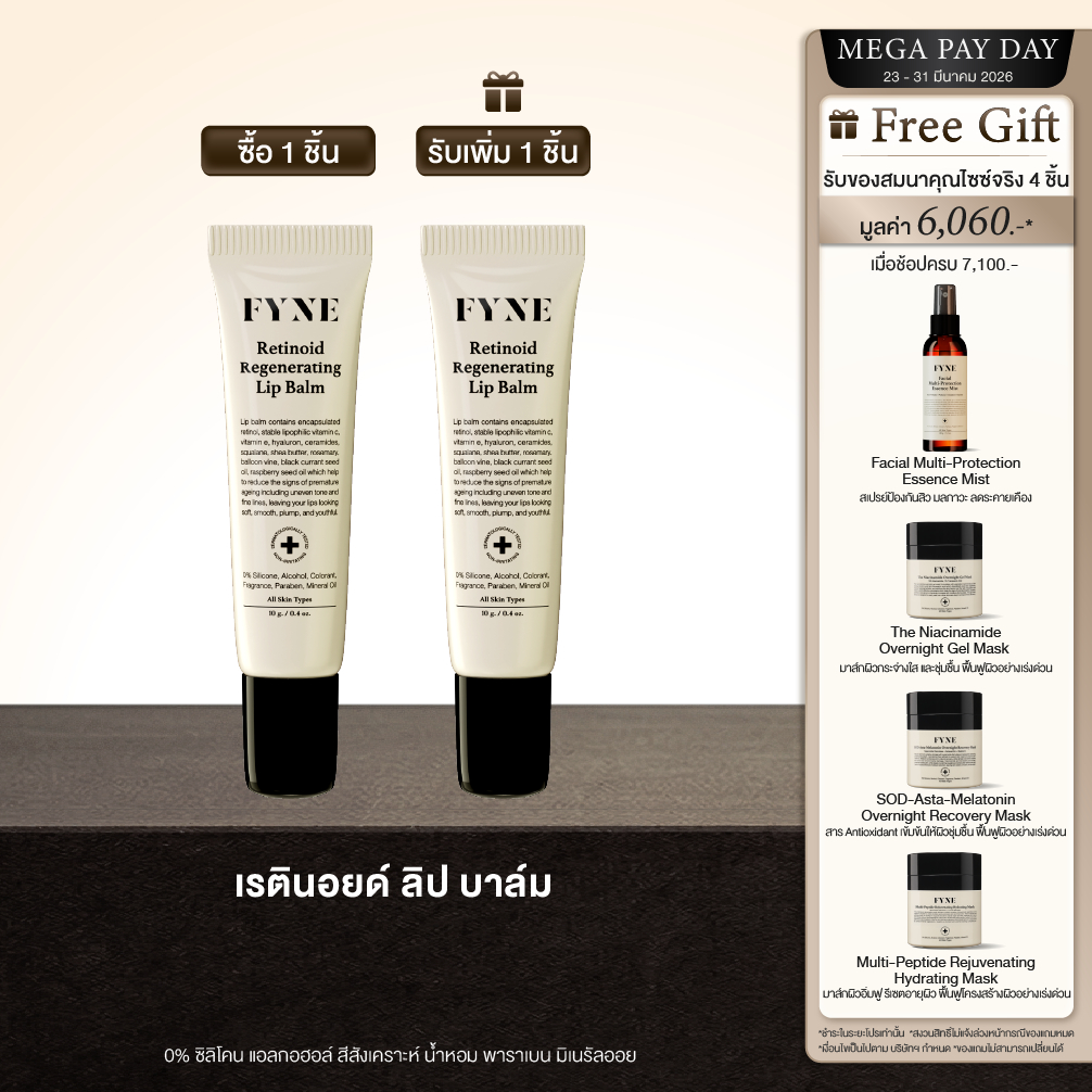 L01 l FYNE Retinoid Regenerating Lip Balm ( Encapsulated Retinol )