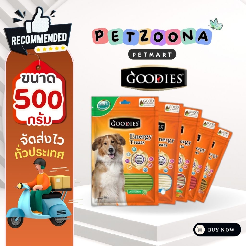 Goodies Energy Treats ขนมขัดฟันสุนัข รวมทุกแบบ ขนาด 500 g.
