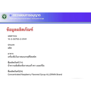 🌟[30ขวด] ฝาเงินALLERNIN น้ำหวานเข้มข้น กลิ่นราสเบอรี่