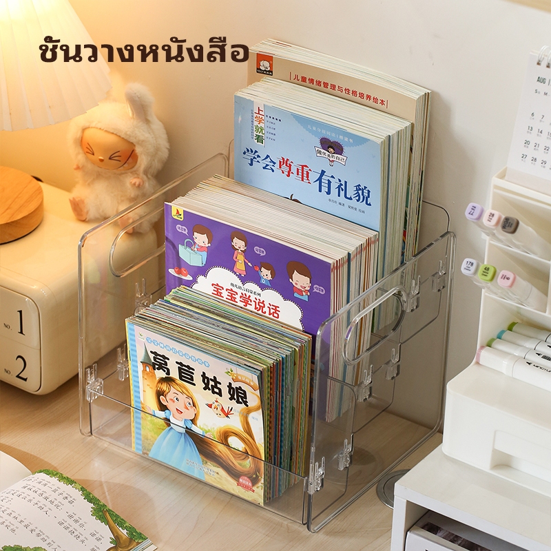 ตู้หนังสือและชั้นวางของเด็ก ชั้นวางหนังสือ หลายชั้น ชั้นวางหนังสืออ คริลิค ชั้นวางของบนโต๊ะ 3 ชั้น วัสดุอะคริลิค