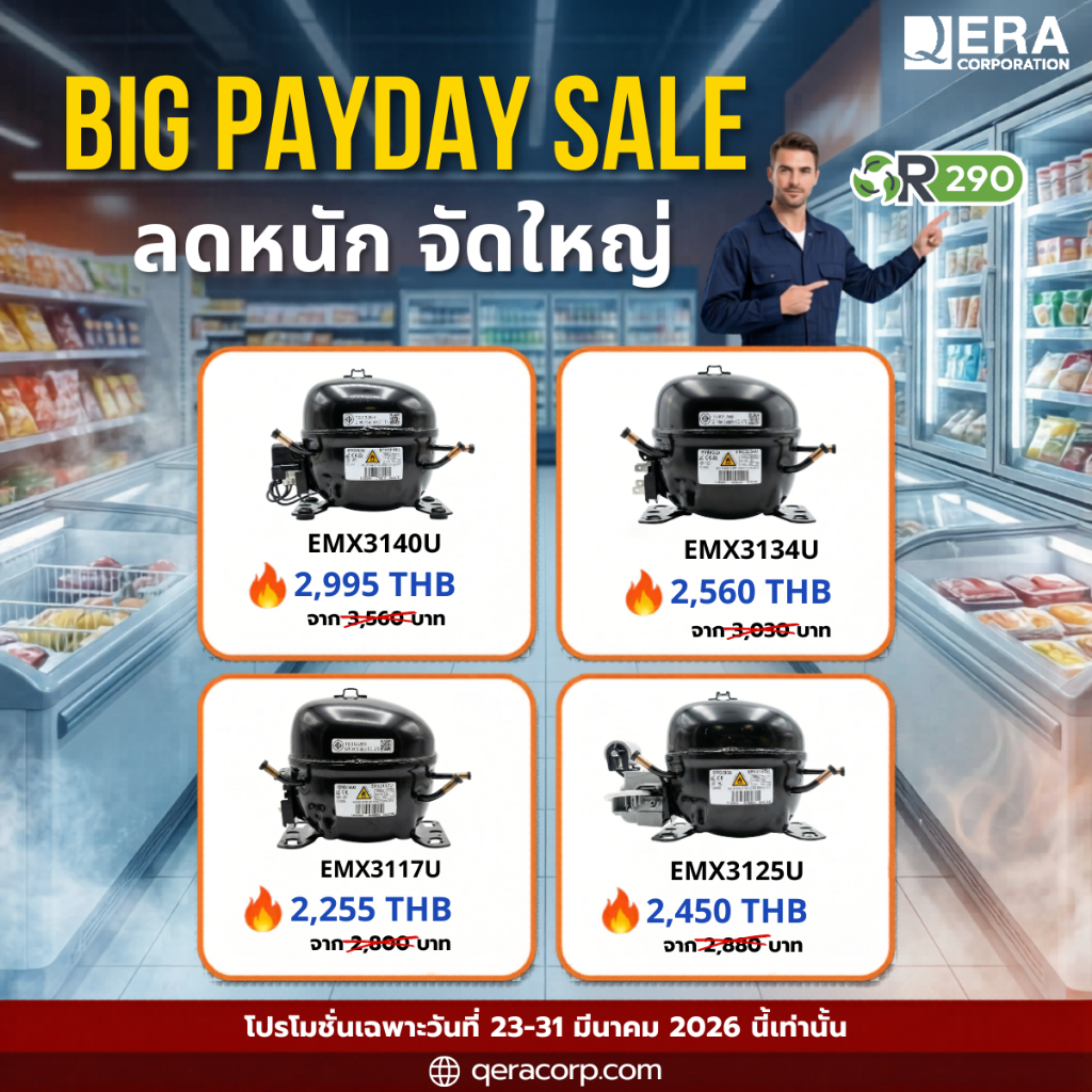 Embraco คอมเพรสเซอร์ รุ่น EMX3134U น้ำยา R290