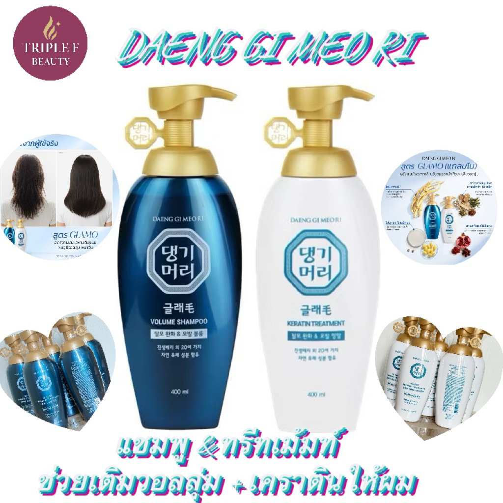⭐️พร้อมส่ง|แท้100%⭐️GLAMO Volume Shampoo /GLAMO Karatin Treatment 400ml