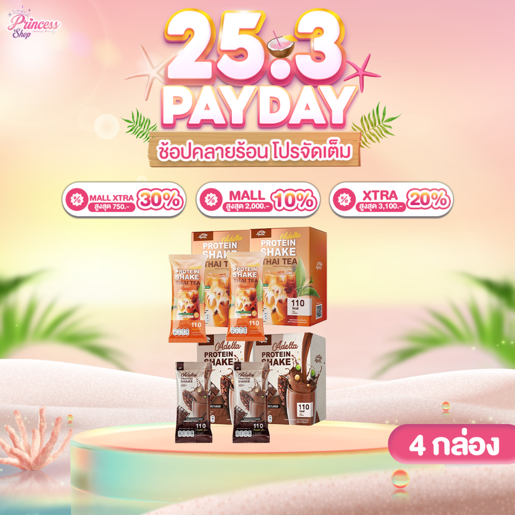[ช็อคโกแลต2 + ชาไทย2 ]  Adella Protein Shake อเดลล่า โปรตีนเชค