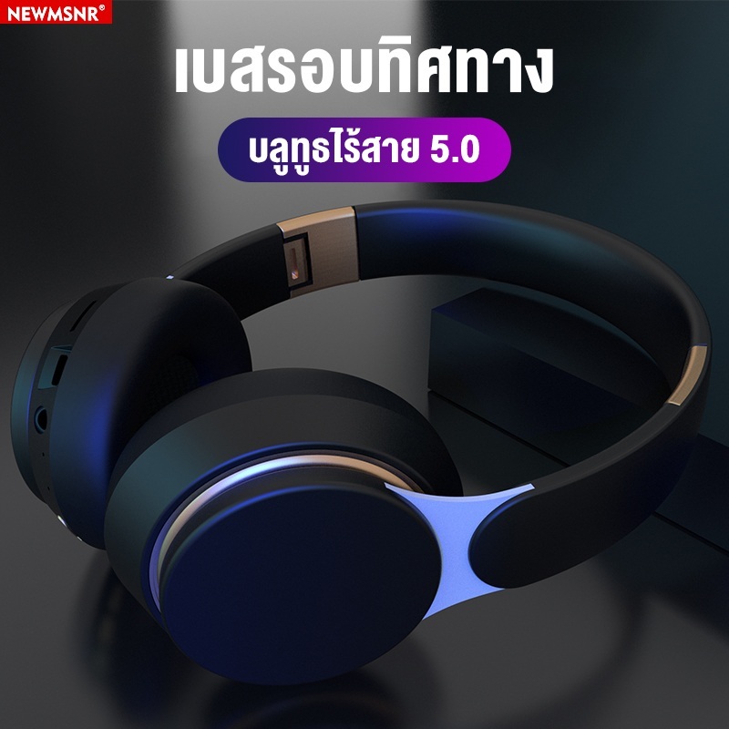 【รุ่นอัปเกรดใหม่】NEWMSNR หูฟังเกมมิ่งบลูทูธไร้สาย ครอบหู มีไมค์ ดีเลย์ต่ำ 40ms เบสแน่น HiFi แบต 24 ชม. พร้อมส่ง – โปรปัง