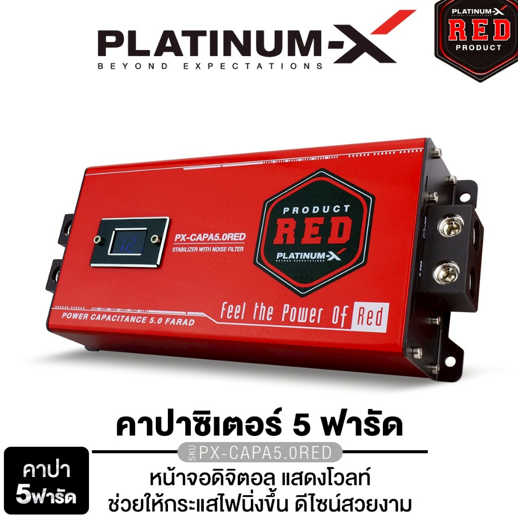 PLATINUM-X คาปาซิเตอร์ ตัวสำรองไฟ คาปา PX-CP550MT.EX/PX-CAPA5.0FB คาปาซิเตอร์ อุปกรณ์สำรองไฟ