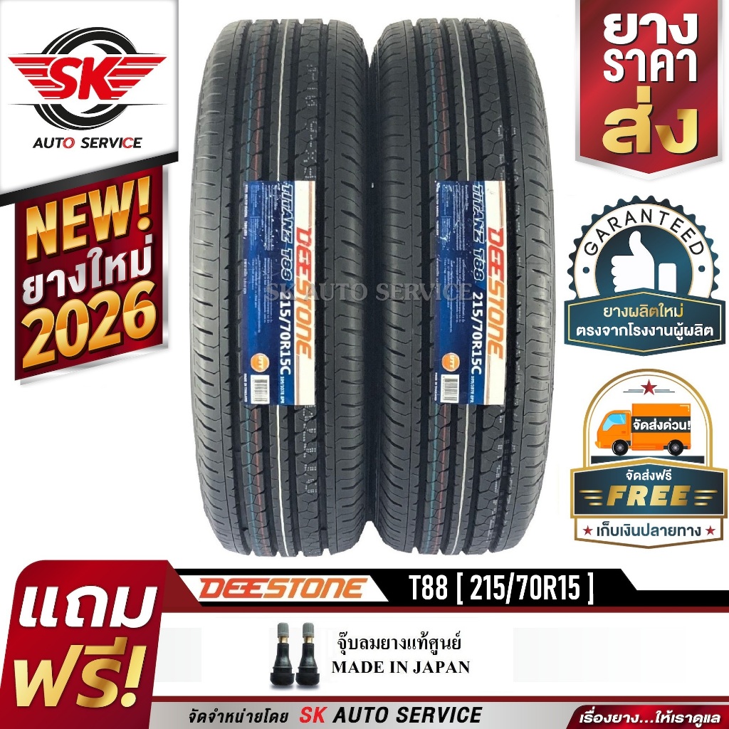 DEESTONE ยางรถยนต์ 215/70R15 (ขอบ15) รุ่น T88 2 เส้น (ยางใหม่กริ๊ปปี 2026)