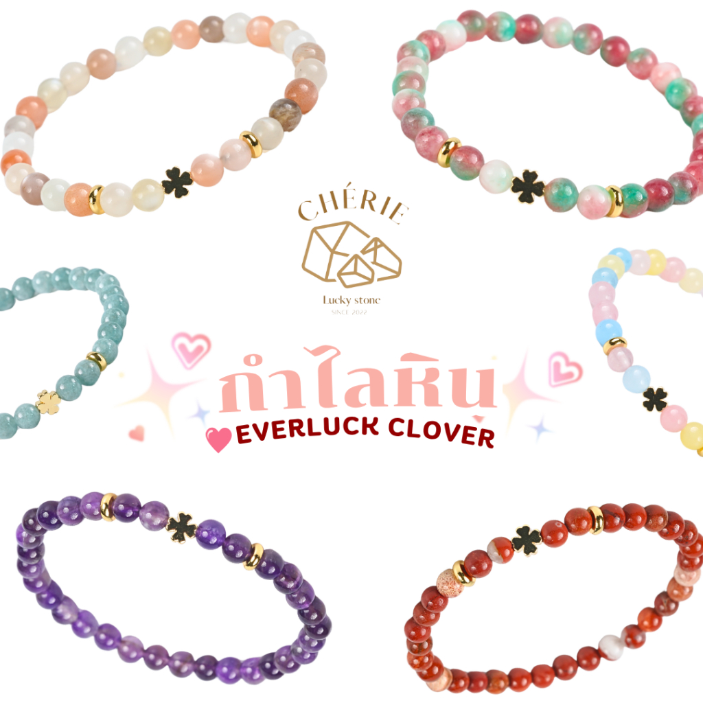 กำไลหินนำโชค EVERLUCK CLOVER ดึงดูดพลังแห่งความโชคดี - หินแท้หินธรรมชาติ Cherie Lucky