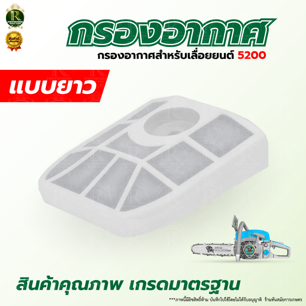 กรองอากาศ เครื่องตัดไม้5200/5800 แบบสั้น/ยาว ใช้กับเลื่อยโซ่ยนต์ กรองอากาศเครื่องเลื่อยยนต์
