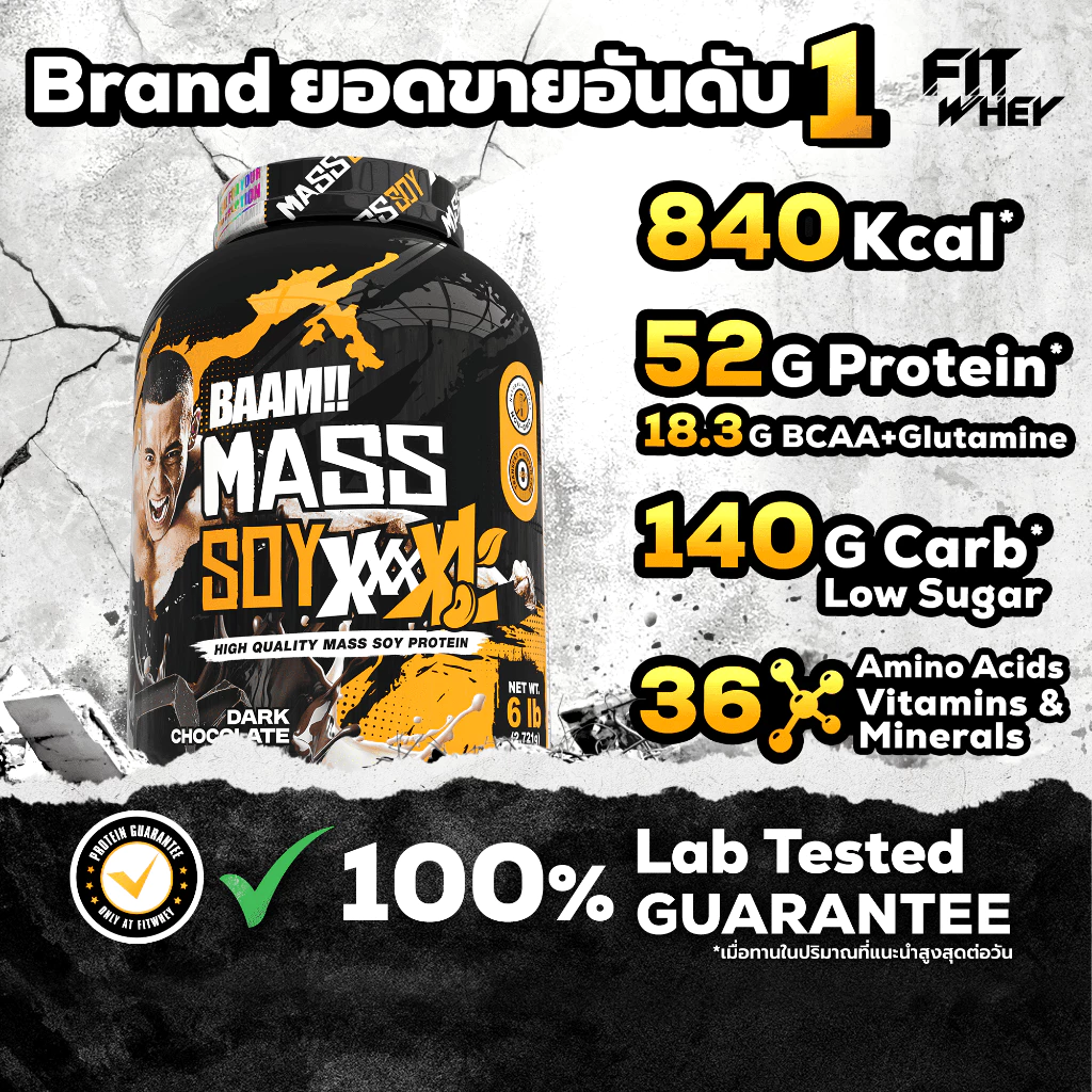 BAAM MASS SOY XXXXL 6 LB | ซอยเกนเนอร์สำหรับคนอยากหุ่นหมีมีกล้าม