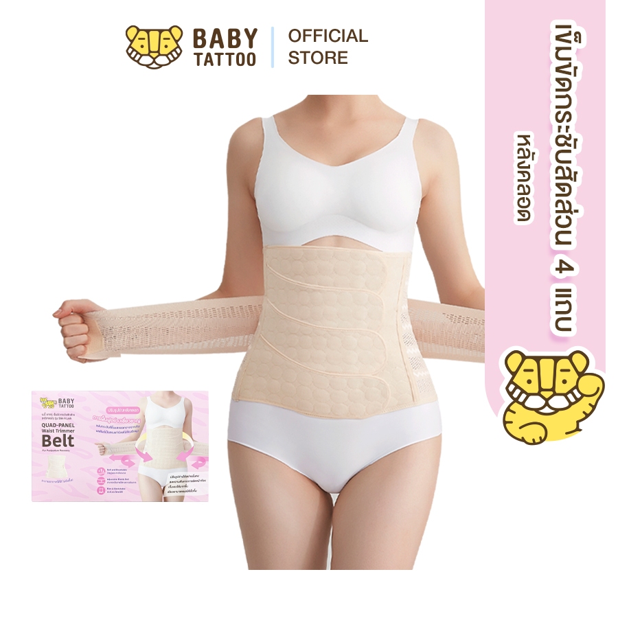 BABY TATTOO เข็มขัดกระชับสัดส่วนหลังคลอด  เเผ่นรัดกระชับสัดส่วน สำหรับคุณแม่และสตรี เบบี้ เเทททู