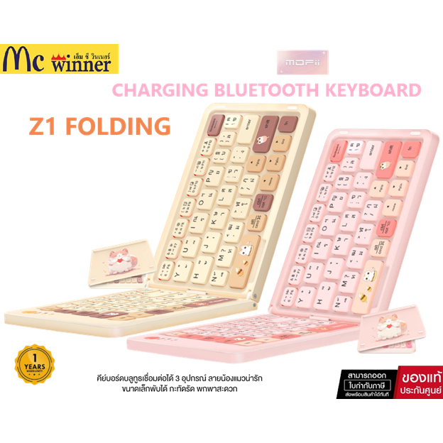 MOFII Z1 FOLDING CHARGING BLUETOOTH KEYBOARD-EN/TH คียบอร์ดขนาดเล็กพับได้ ชาร์จไฟได้ ลายน้องแมวของแท้ศูนย์ไทยประกัน 1 ปี