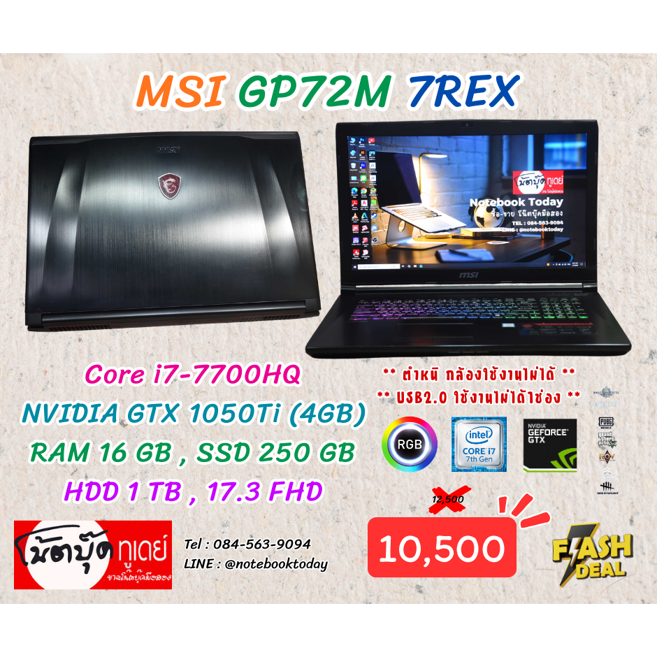 โน๊ตบุ๊คมือสอง Notebook MSI GP72M 7REX