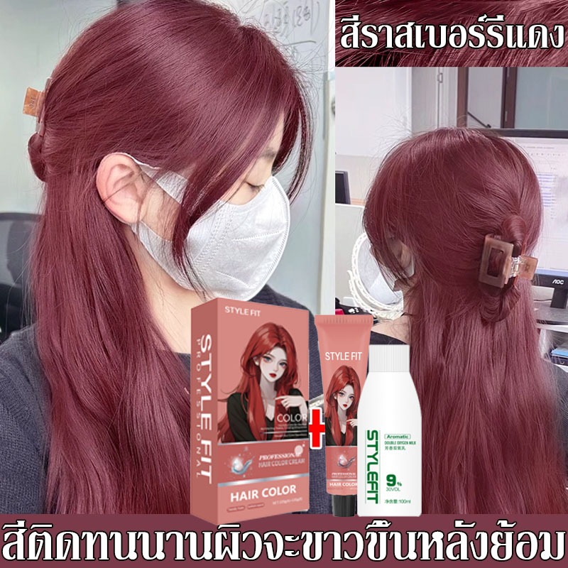🥞ม่ต้องฟอกสี 🥞 สีย้อมผม ยาย้อมผม สูตรย้อมสีสารสกัดจากพืชชนิดใหม่ มีสีหลากหลายให้เลือก สีผม