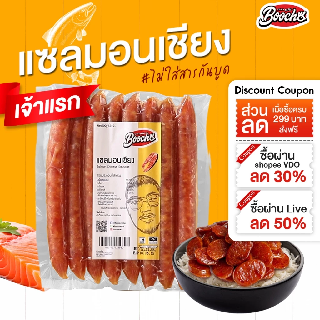 [ไลฟ์ลดเพิ่ม 50%] บูโช่ เเซลมอนเชียง กุนเชียงปลา (500g)* 1 เเพ็ค สินค้าฮาลาล เก็บได้ 6 เดือน