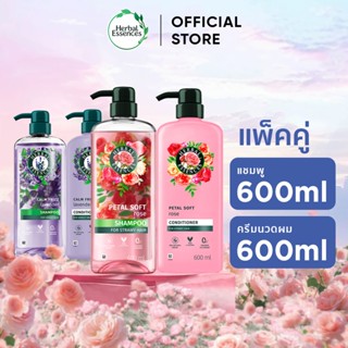 Herbal Essences เฮอบัลเอสเซนส์ แชมพู และ ครีมนวดผม 600มล. He…