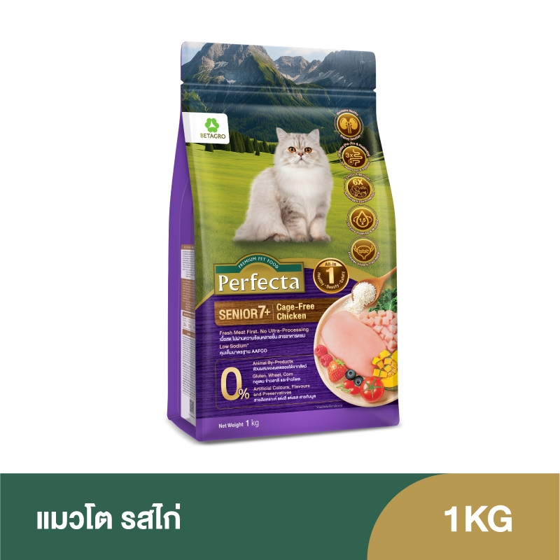 Perfecta Wellness สำหรับแมวสูงวัย 7ปีขั้นไป ขนาด 1 KG