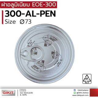 กระป๋องฝาเกลียว 419 ml / EOE 300 พลาสติก PET ฝาเกลียวพลาสติก + ฝาอลูมิเนียม EOE ขนาดบรรจุ 419 ml จํานวน 150 ชุดต่อลัง