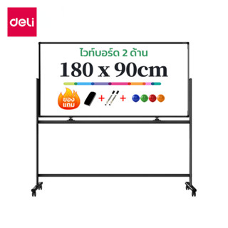 [ของขวัญฟรี] Deli กระดาน กระดานไวท์บอร์ด เขียนได้2ด้าน แม่เห…