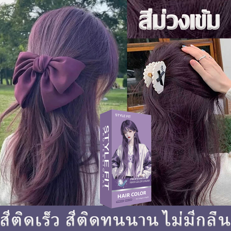 จัดส่งทันที ได้รับภายใน 8 ชั่วโมง ยาย้อมผม สีย้อมผม ใช้งานง่ายและการระบายสีที่รวดเร็ว โฟมเปลี่ยนสีผม ไม่ต้องกัดสีผมค่ะ