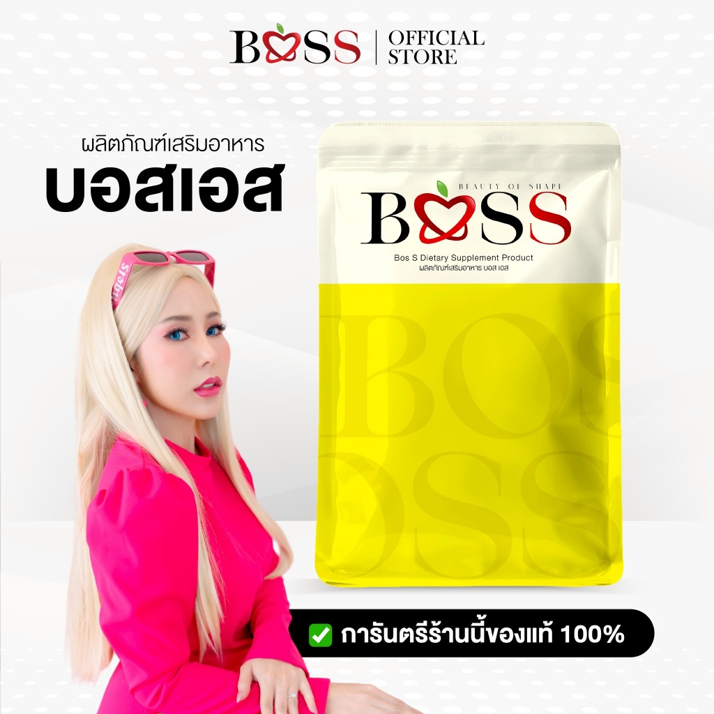 ผลิตภัณฑ์เสริมอาหารบอสเอส (ชื่อเก่าเมอร์เอสพลัส)Bos S Dietary Supplement Product