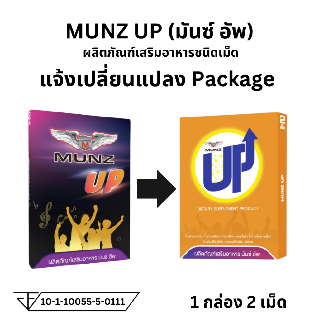 MUNZ UP มันซ์ อัพ อาหารเสริม แฮง เมาค้าง คออ่อน เคี้ยวก่อนกิน 1 กล่อง 2 เม็ด munzup