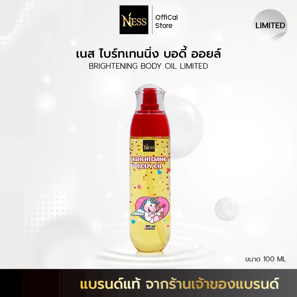 Ness ออยล์วาเลนไทน์&ตรุษจีน🧧🩷 รุ่น Limited🎁บำรุงผิวกระจ่างใส นุ่ม ชุ่มชื่น กลิ่นหอมละมุน ลายน่ารักสุดๆ ปริมาณ 100ml