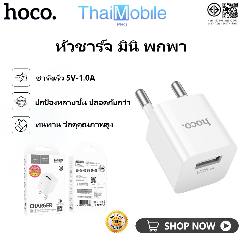 ที่ชาร์จ HOCO UH102T หัวชาร์จมินิ USB-A อะแดปเตอร์ 1A ชาร์จเร็ว พกพา น้ำหนักเบา ปลอดภัย ทนทาน เครื่องชาร์จ
