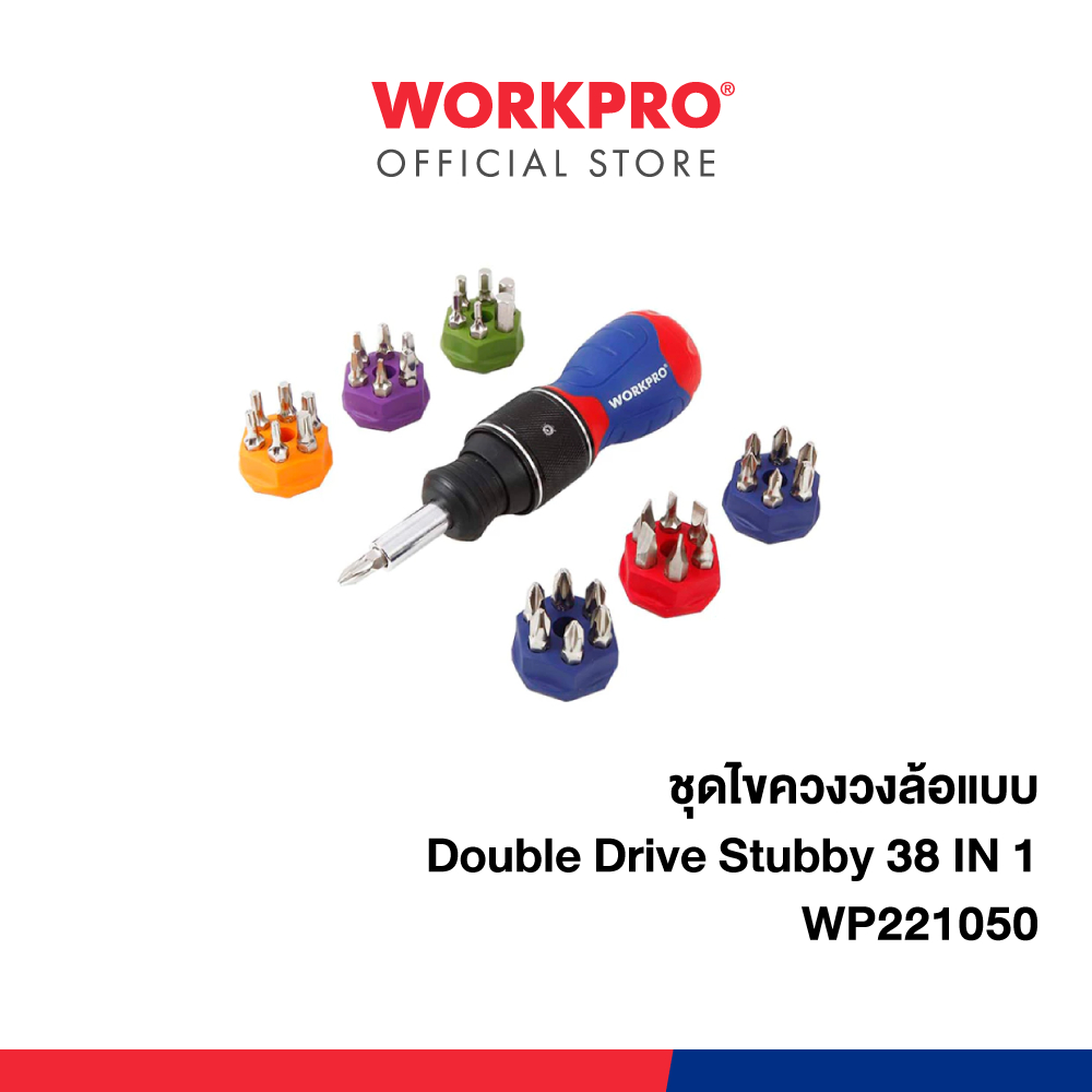 WORKPRO ชุดไขควงวงล้อแบบ Double Drive Stubby 38-IN-1 รุ่น WP221050