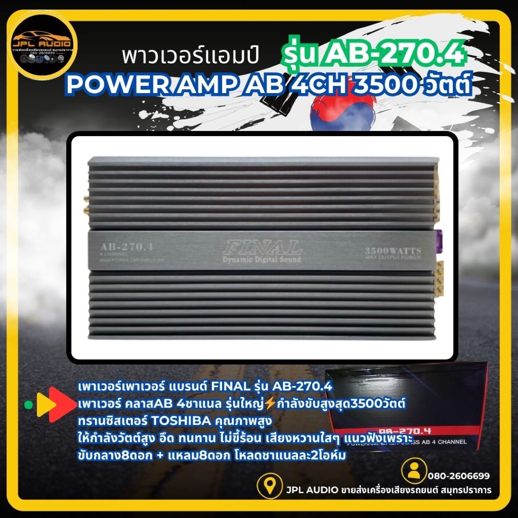 เพาเวอร์แอมป์ แอมป์ขับกลาง FINAL รุ่น AB-270.4 เพาเวอร์ ไส้แน่นๆ คลาสABแรงๆ คลาสAB 4ชาแนล กำลังขับ35
