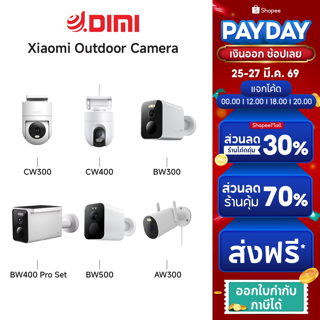กล้องวงจรปิดXiaomi Outdoor Camera AW300 / CW300 / CW400 / BW400 Pro / BW300 / BW500 กล้องวงจรปิด กัน