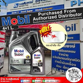 Mobil Super 3000 โมบิล ซุปเปอร์3000 SAE 0W-20 ตัวเลือกขนาด 1…