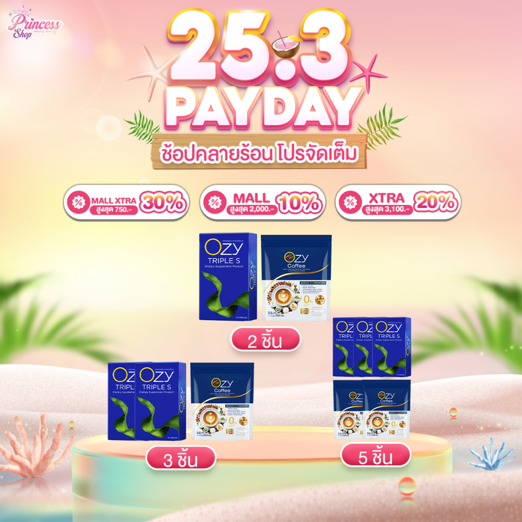 โปรโมชั่น OZY TRIPLE S อาหารเสริมควบคุมน้ำหนัก & กาแฟ OZY Coffee Plus 5 in 1