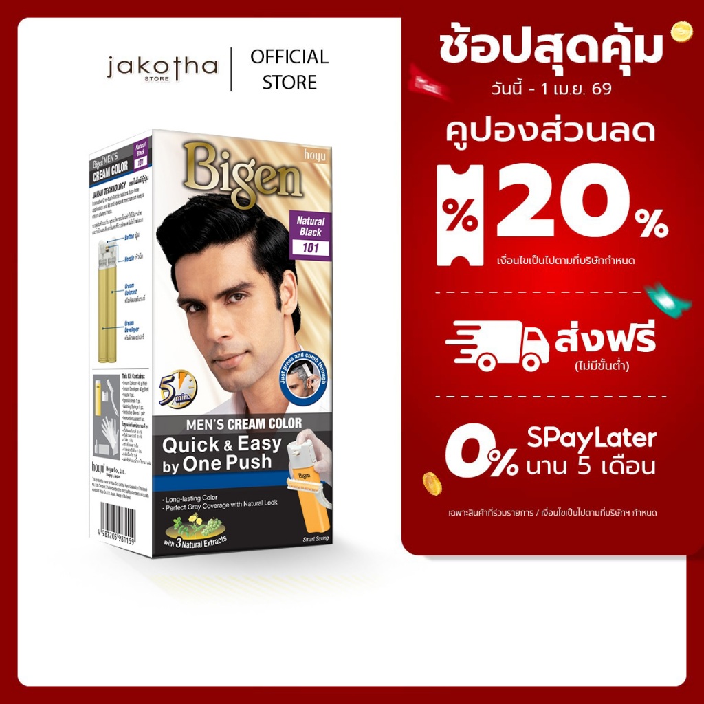 Bigen Men's One Push  101