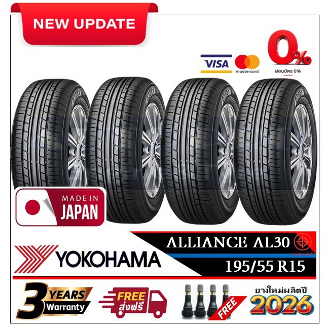 195/55R15 Alliance รุ่น AL30 by Yokohama ผลิตญี่ปุ่น |2,4 เส้น| *ปี2025,2026*-ส่งฟรี- ผ่อน0% ยางใหม่
